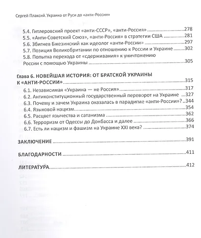 Украина от Руси до "анти-России" - фото 3