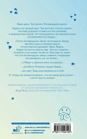 Как спасти жизнь - фото 2