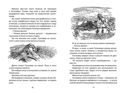 Путешествия Гулливера - фото 9