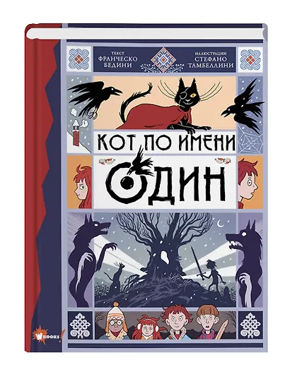 Кот по имени Один - фото 3