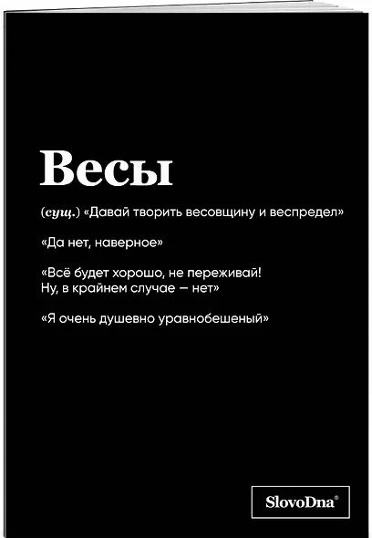 Тетрадь в клетку "SlovoDna. Весы (Эксклюзив)", 48 листов - фото 2