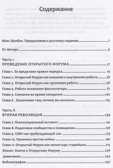 Процессуально-ориентированная работа с конфликтами: практические шаги к предотвращению и разрешению - фото 2