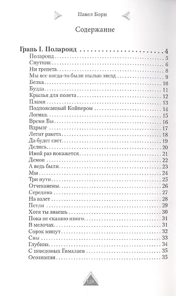 Тетраэдр : стихотворения - фото 2