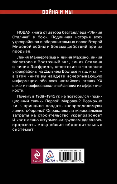 Все укрепрайоны и оборонительные линии Второй Мировой - фото 2