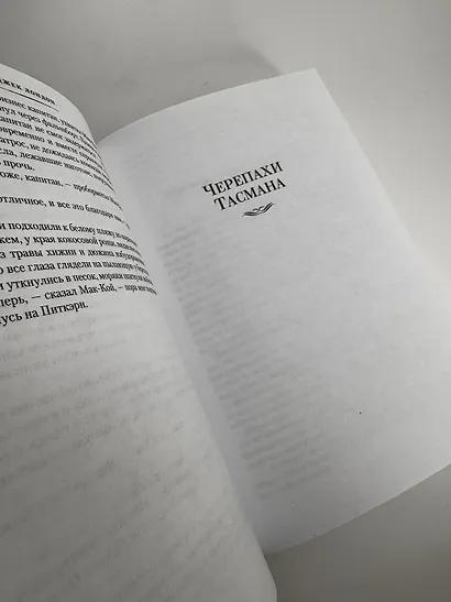 Рассказы Южных морей - фото 12