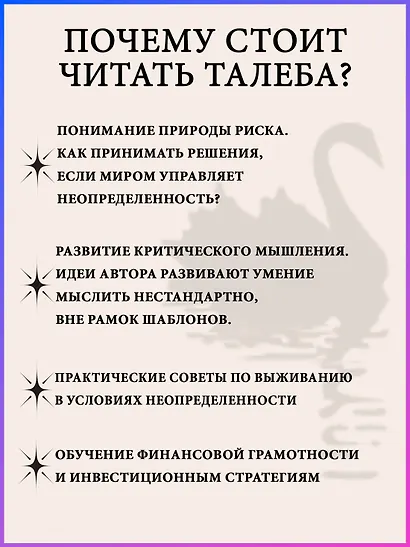 Черный лебедь. Под знаком непредсказуемости (2-е изд., дополненное) - фото 5