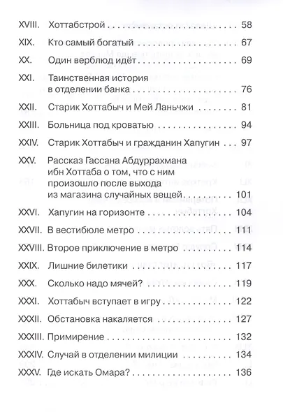 Старик Хоттабыч - фото 3