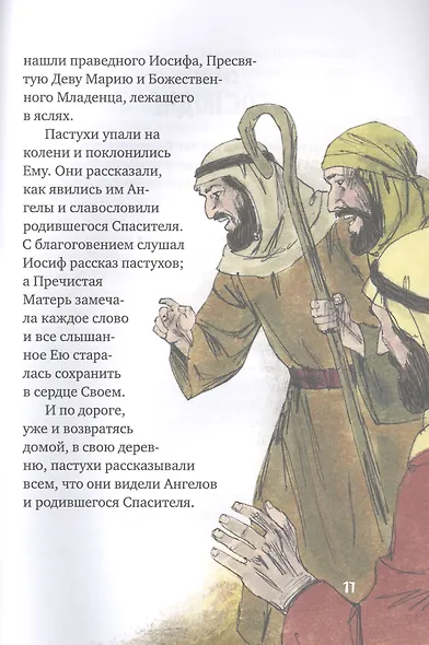 Рассказ про Рождество Христово с картинками - фото 5