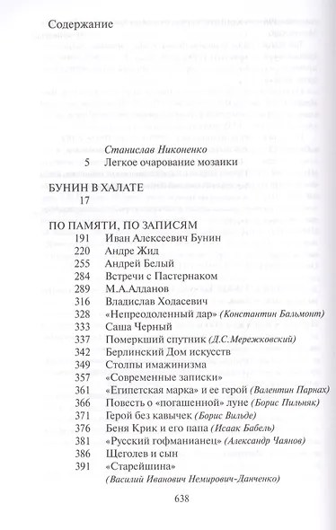 Бунин в халате - фото 2