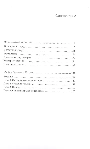Во времена Нефертити - фото 2