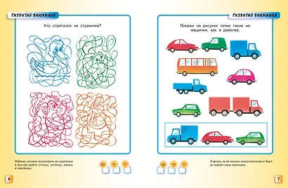 Тесты (4-5 лет) - фото 10