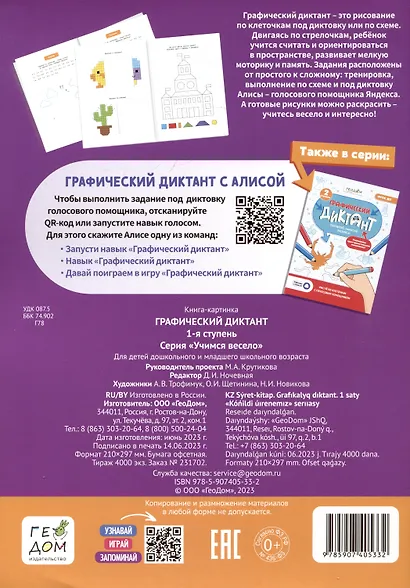 Графический диктант. 1 ступень - фото 2