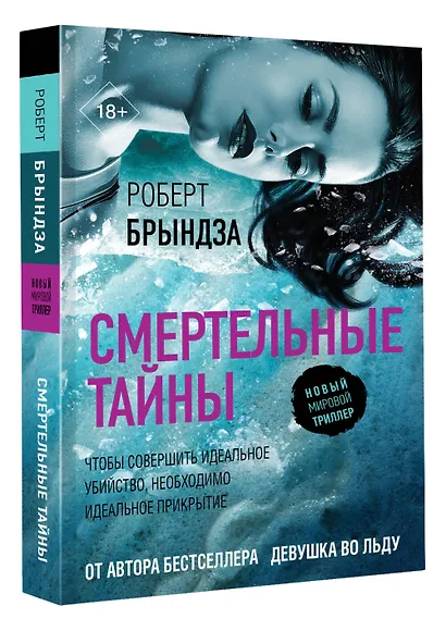 Смертельные тайны - фото 3
