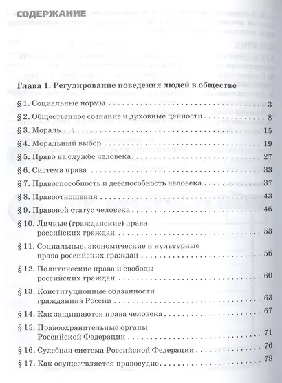 Обществознание. 7 класс. Рабочая тетрадь к учебнику Е.А. Певцовой, А.И. Кравченко "Обществознание" - фото 2