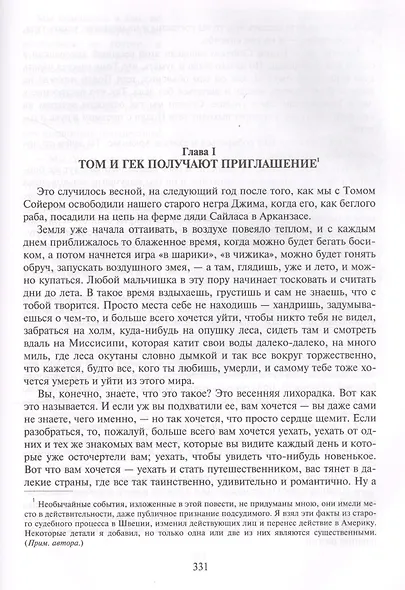 Том Сойер. Приключения Тома Сойера. Том Сойер за границей. Том Сойер - сыщик - фото 7