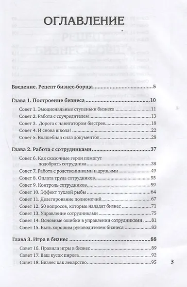 Бизнес на каблуках. Советы деловой женщины - фото 3