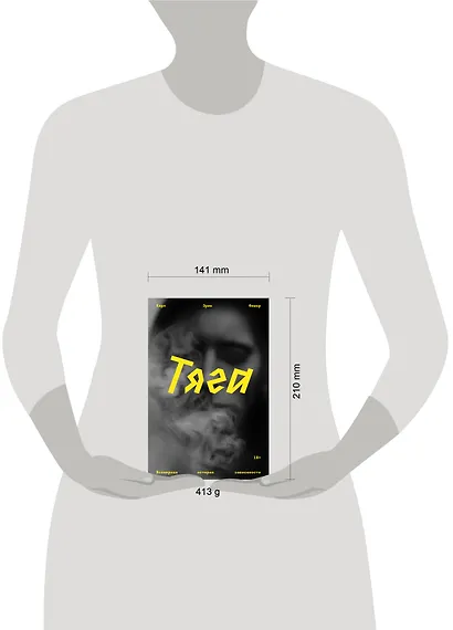 Тяга - фото 4