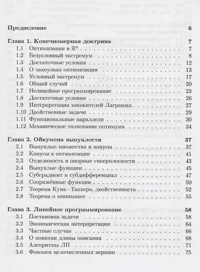 Лекции по теории управления. Том 2: Оптимальное управление. Стереотипное издание - фото 2