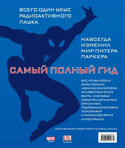 Человек-Паук. Полный гид по миру комиксов о любимом супергерое - фото 2