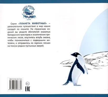 За полярным кругом. Серия "Планета Животных" (Соц. значимая 2023) - фото 2