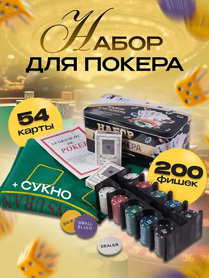 Набор для покера - фото 1