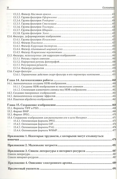 Photoshop CS6. Самое необходимое. - фото 5