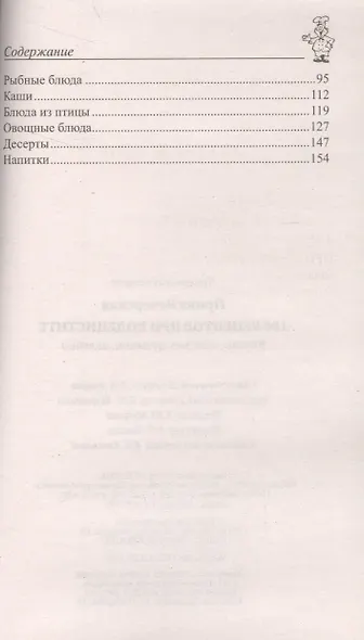 100 рецептов при холецистите. Вкусно, полезно, душевно, целебно - фото 3