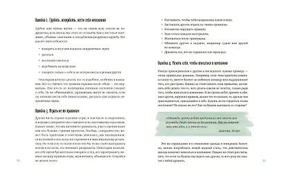 Давай дружить! Как знакомиться, общаться и поддерживать дружбу - фото 5