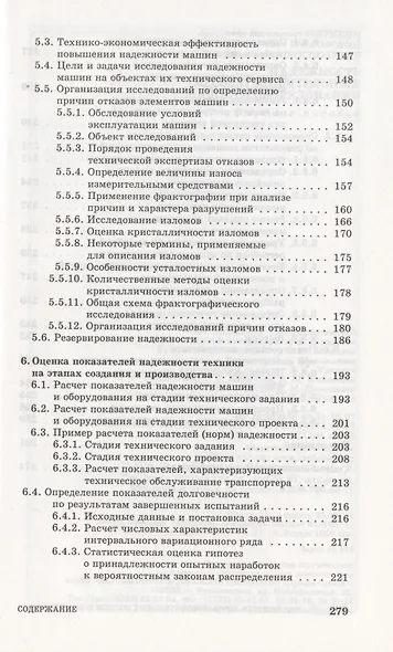 Надежность лесозаготовительных машин и оборудования. Учебное пособие. - фото 4