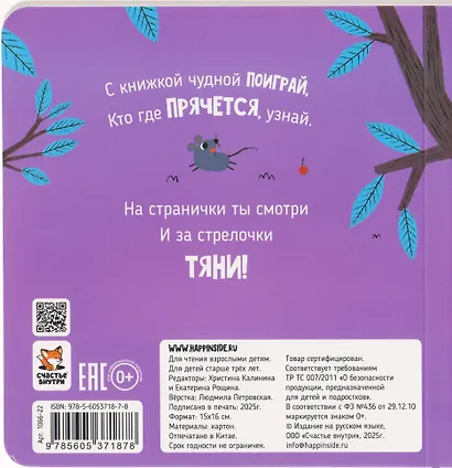 Веселые прятки - фото 7