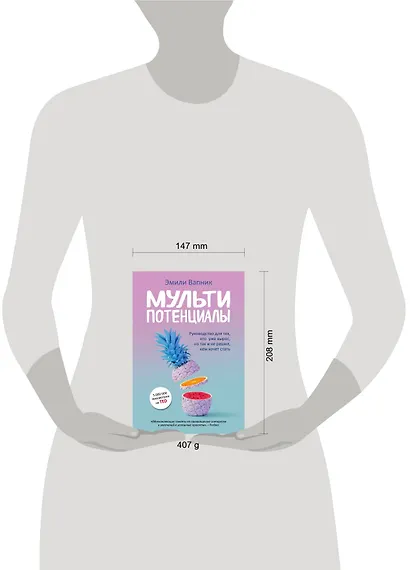 Мультипотенциалы. Руководство для тех, кто уже вырос, но так и не решил, кем хочет стать - фото 4