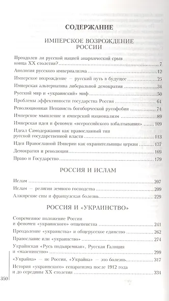 Русский путь в будущее. - фото 2
