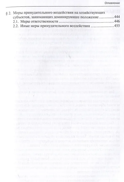 Злоупотребление доминирующим положением: учебное пособие - фото 5