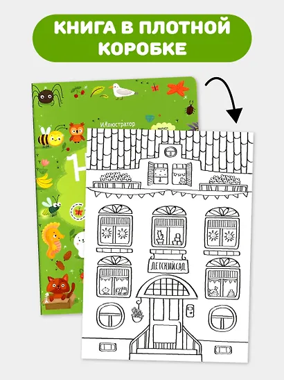 Найди и обведи. Многоразовая развивающая книга с маркером - фото 8