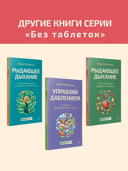 Рыдающее дыхание против диабета - фото 7