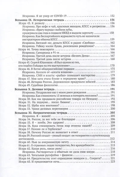 Вспышки памяти - фото 6