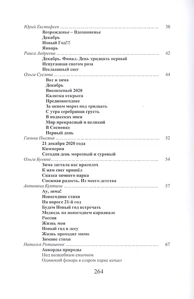 Притяжение-ДВ. Литературно-исторический альманах. Выпуск 1(16). Зима 2021 - фото 3