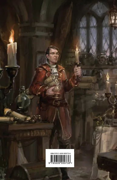 Бару Корморан, предательница - фото 2