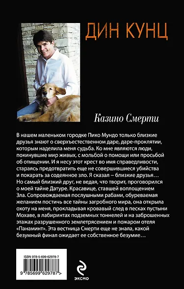 Казино Смерти - фото 2