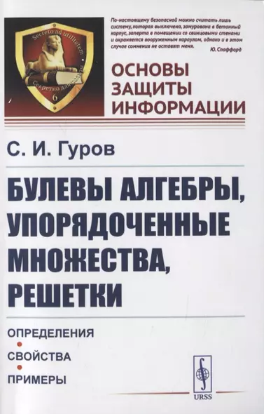 Булевы алгебры, упорядоченные множества, решетки. Определения, свойства, примеры - фото 1