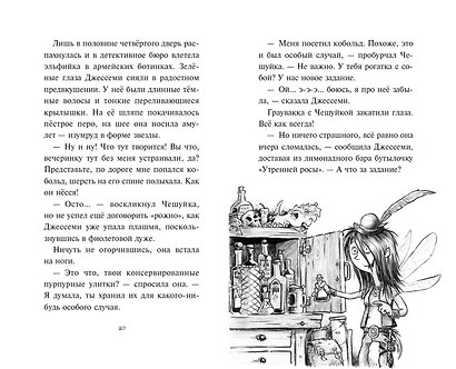 Дракон-детектив Чешуйка. Хаос в Волшебном лесу - фото 6