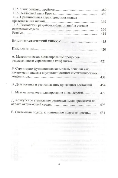 Теоретические основы системного анализа (2 изд) Новосельцев - фото 5
