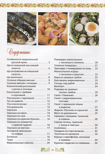 Русская кухня - фото 2
