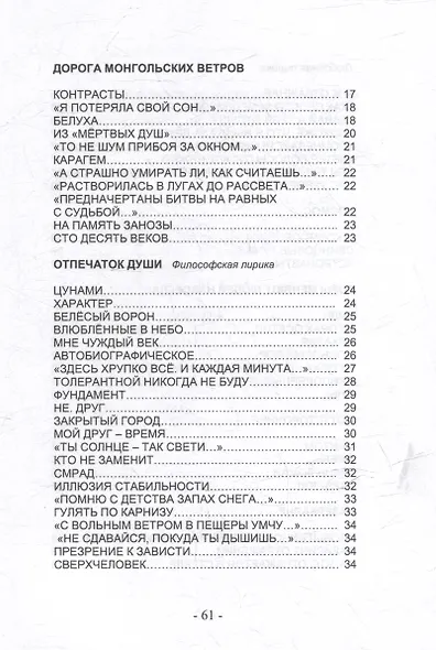 Камни Тамерлана. Стихи и проза - фото 3