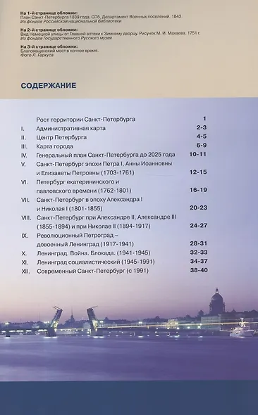 История и культура Санкт-Петербурга. Атлас с комплектом контурных карт. Часть 2 - фото 2