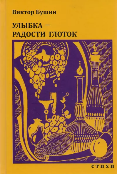 Улыбка - радости глоток. Стихи - фото 1
