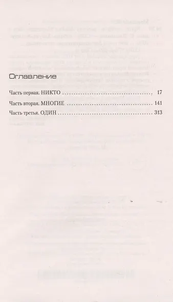 Кровь ангелов - фото 3