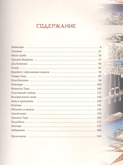 Сказания древней Японии - фото 2