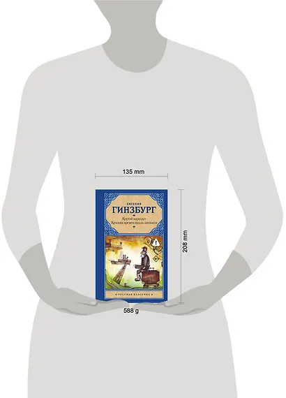 Крутой маршрут: Хроника времен культа личности - фото 5