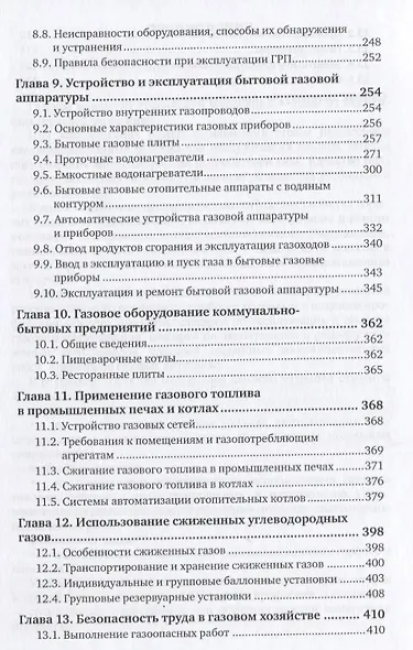 Газоснабжение. Устройство и эксплуатация газового хозяйства. Учебник - фото 4